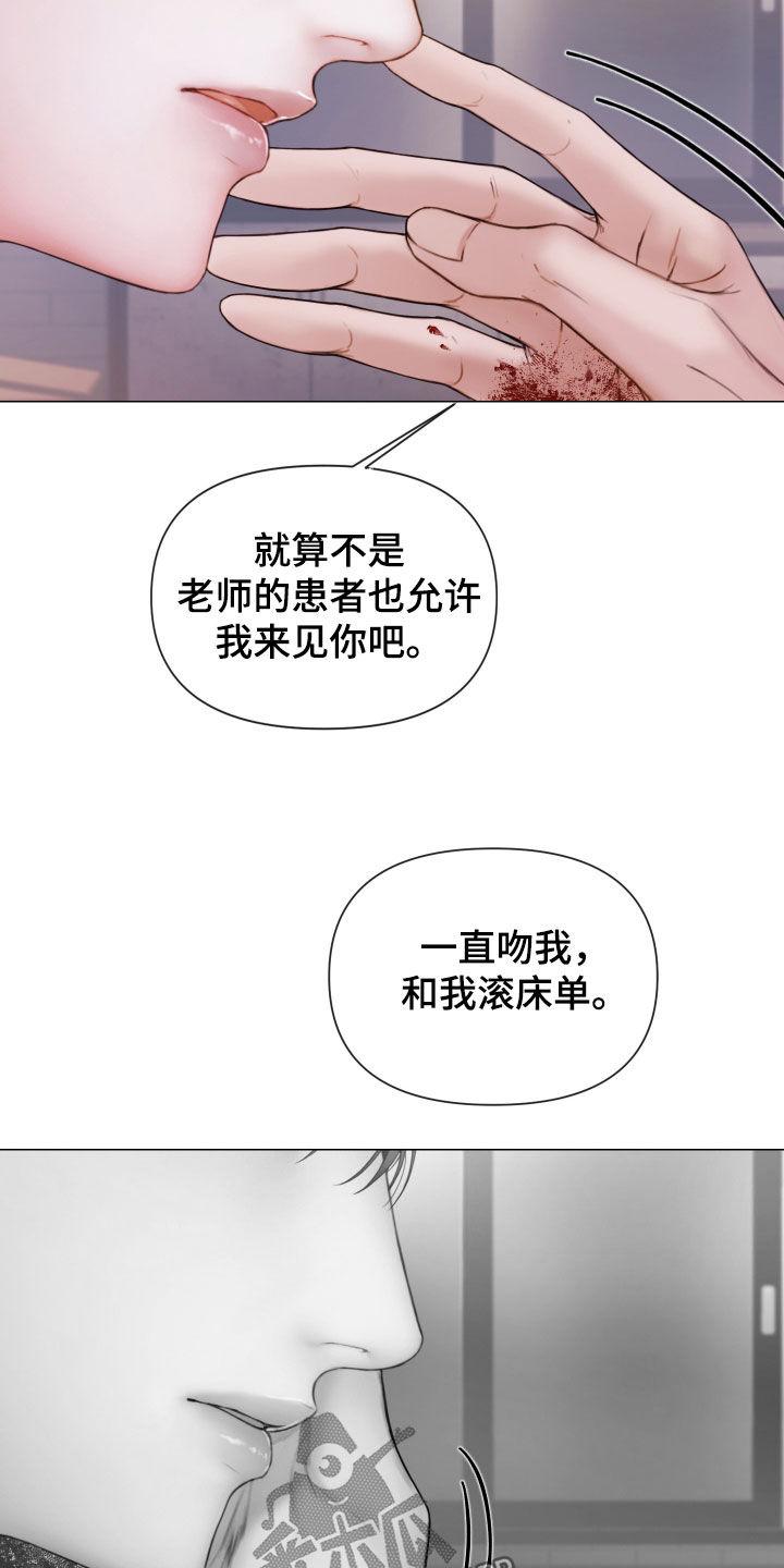 《致命咨询》第57章：和我谈恋爱 第14页