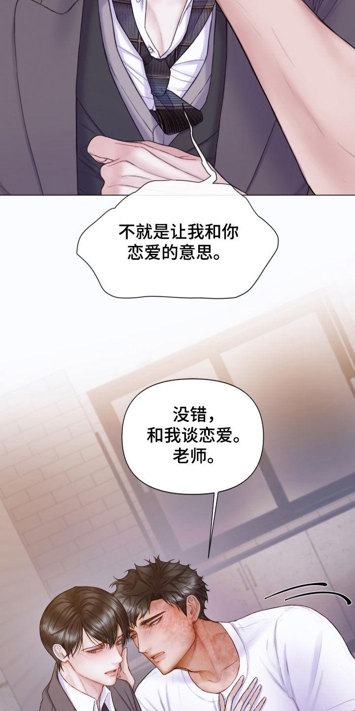 《致命咨询》第57章：和我谈恋爱 第16页