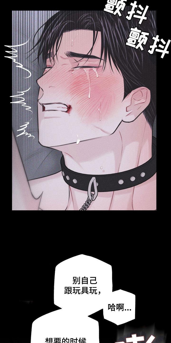 《瓷器》第57章：【第二季】像变了个人 第12页
