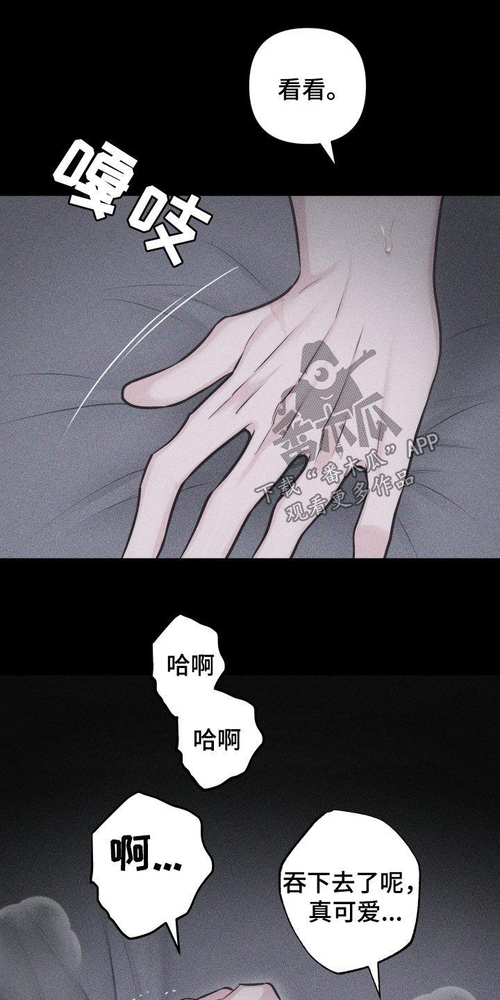 《瓷器》第57章：【第二季】像变了个人 第8页