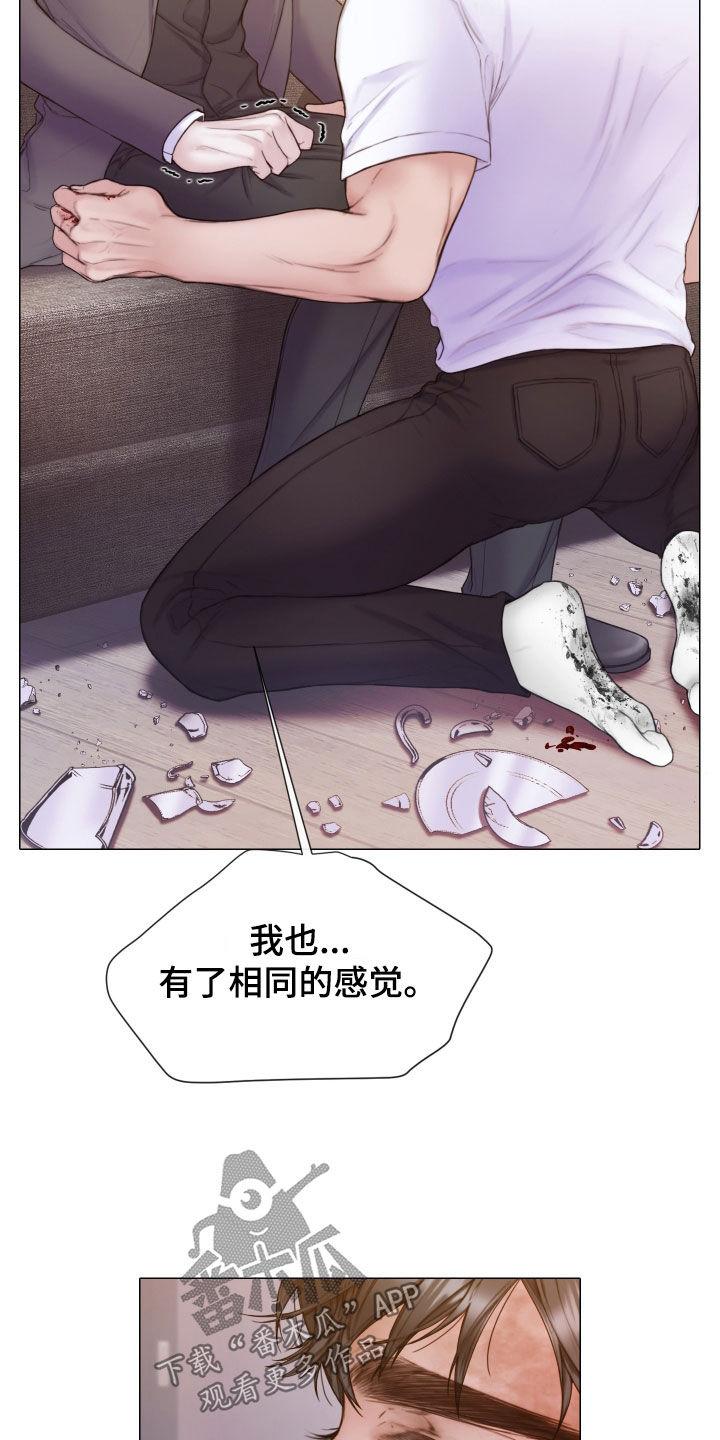《致命咨询》第57章：和我谈恋爱 第8页