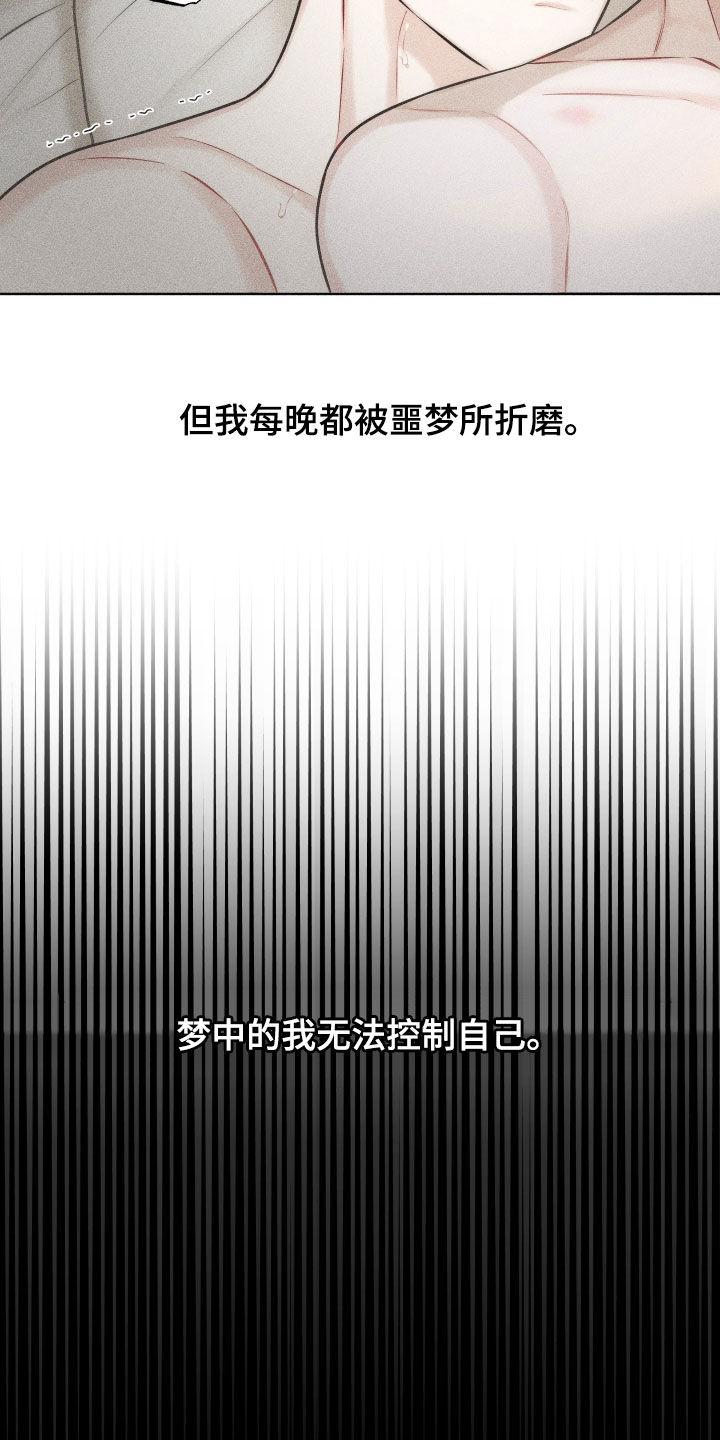 《瓷器》第58章：【第二季】为什么喜欢挨打 第22页