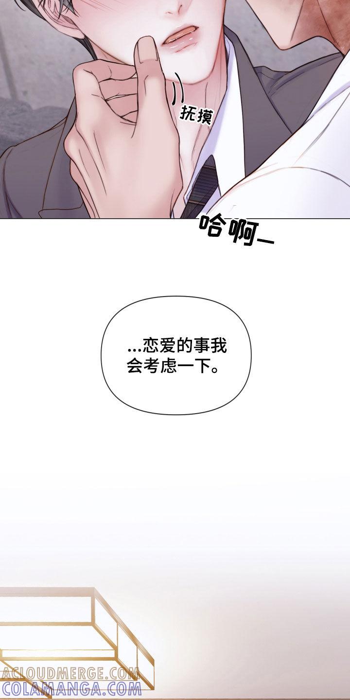 《致命咨询》第58章：学习过 第3页