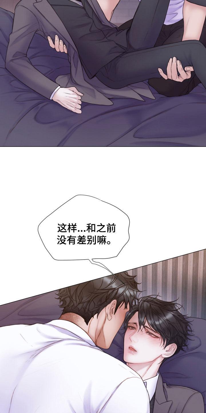 《致命咨询》第58章：学习过 第8页