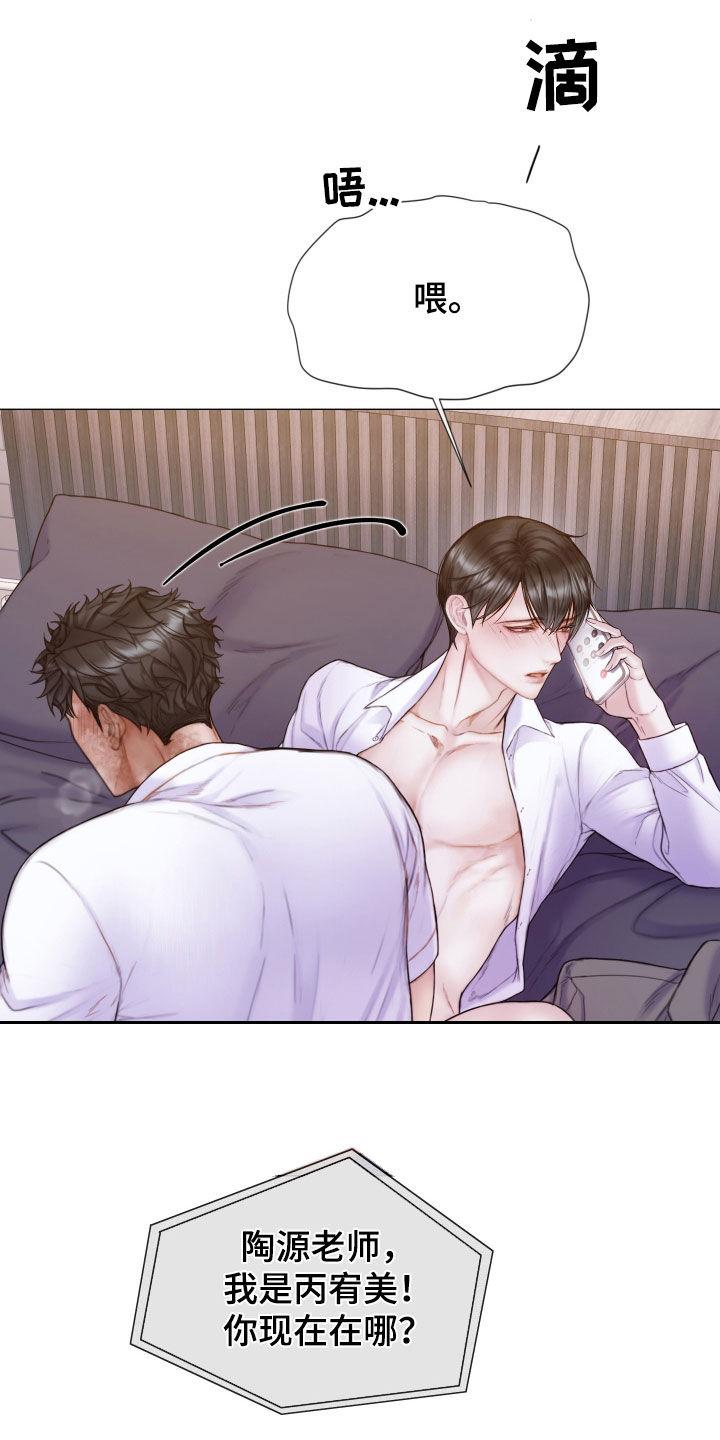 《致命咨询》第58章：学习过 第26页