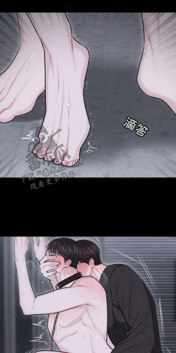 《瓷器》第58章：【第二季】为什么喜欢挨打 第16页