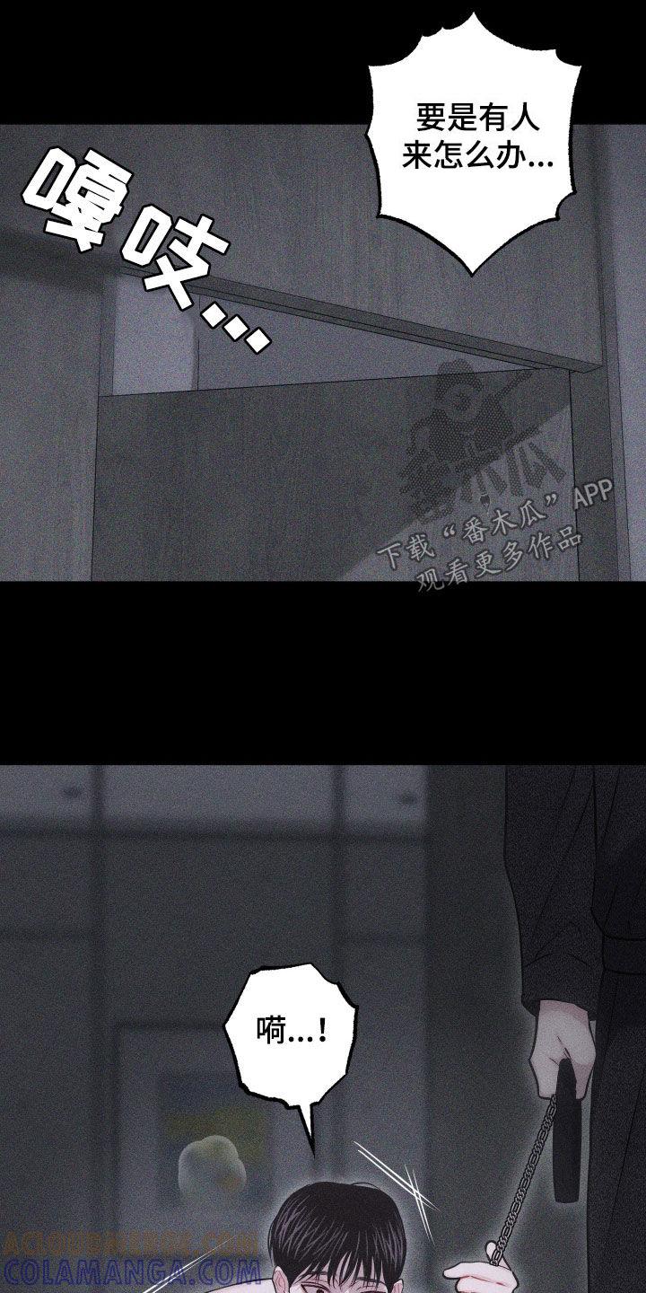《瓷器》第58章：【第二季】为什么喜欢挨打 第3页