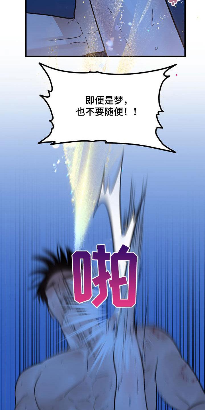 《绝命重逢》第58章：不要随便 第16页