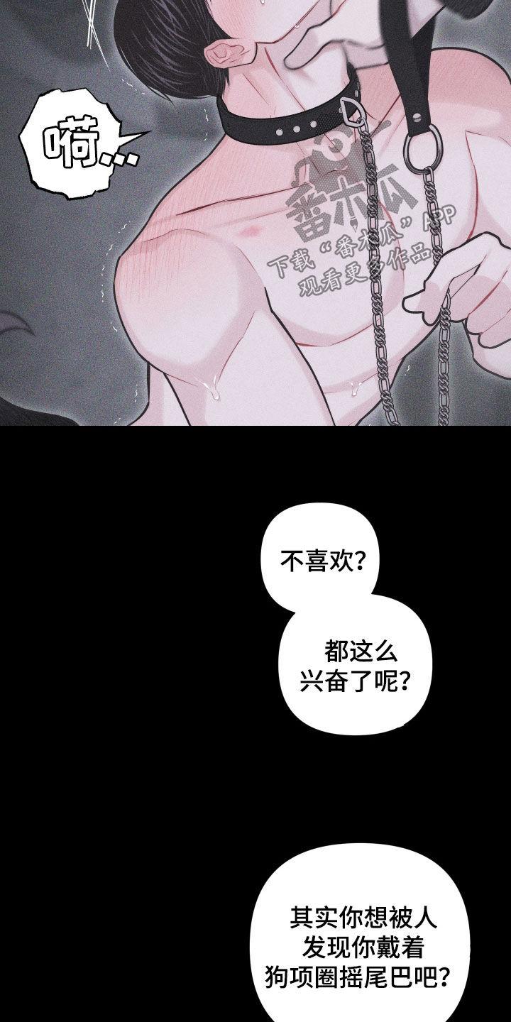 《瓷器》第58章：【第二季】为什么喜欢挨打 第8页