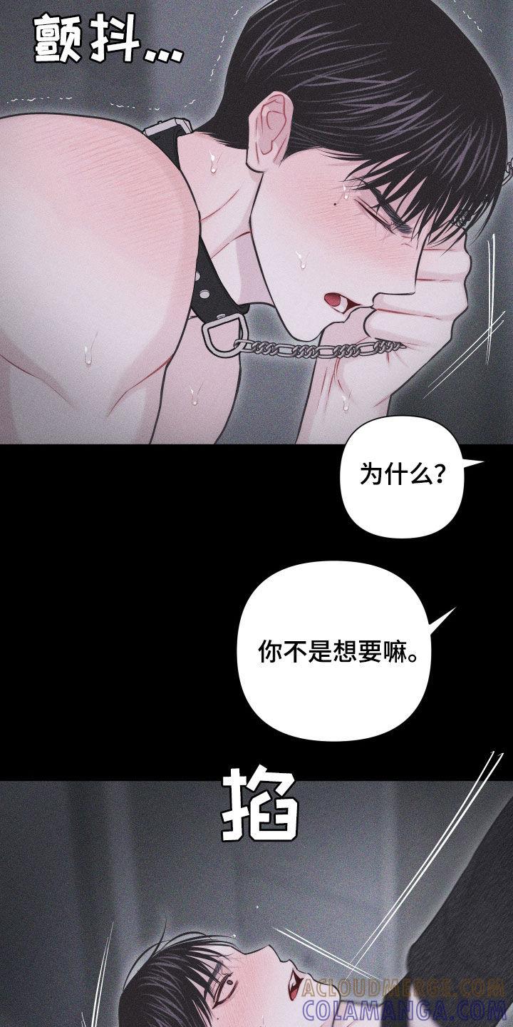《瓷器》第58章：【第二季】为什么喜欢挨打 第7页