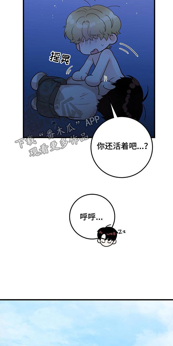《绝命重逢》第58章：不要随便 第20页