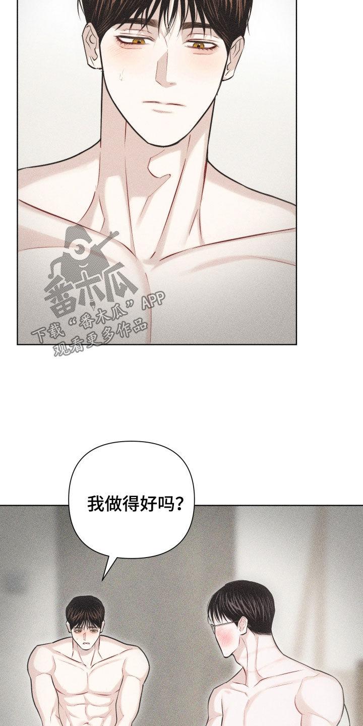 《瓷器》第58章：【第二季】为什么喜欢挨打 第36页