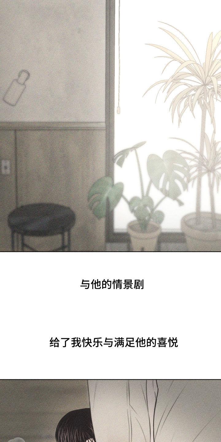 《瓷器》第58章：【第二季】为什么喜欢挨打 第20页