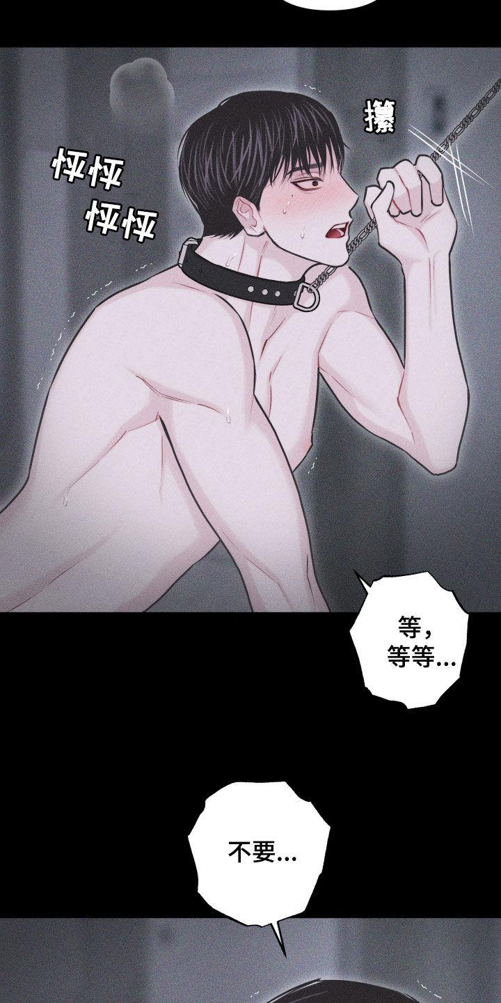 《瓷器》第58章：【第二季】为什么喜欢挨打 第6页