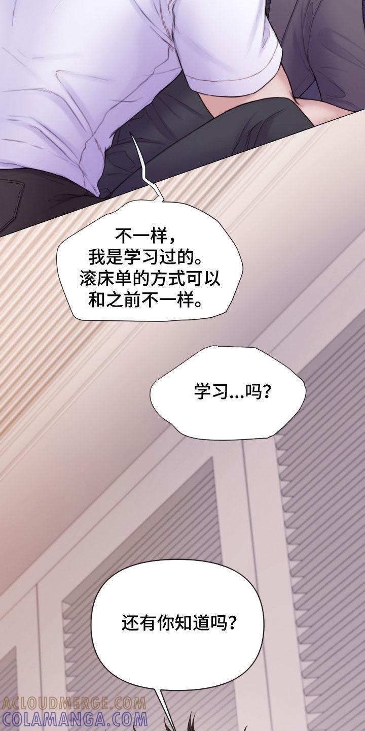 《致命咨询》第58章：学习过 第9页
