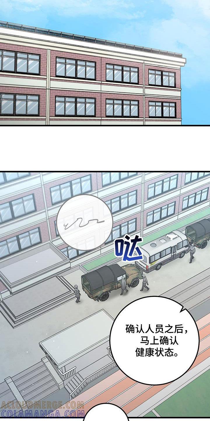 《绝命重逢》第58章：不要随便 第21页