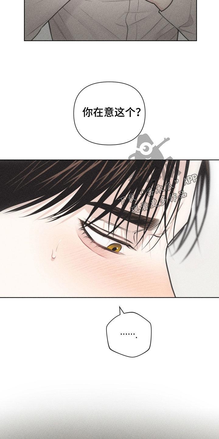 《瓷器》第58章：【第二季】为什么喜欢挨打 第38页