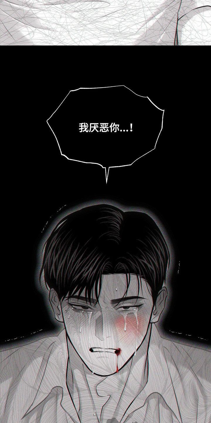 《瓷器》第58章：【第二季】为什么喜欢挨打 第26页