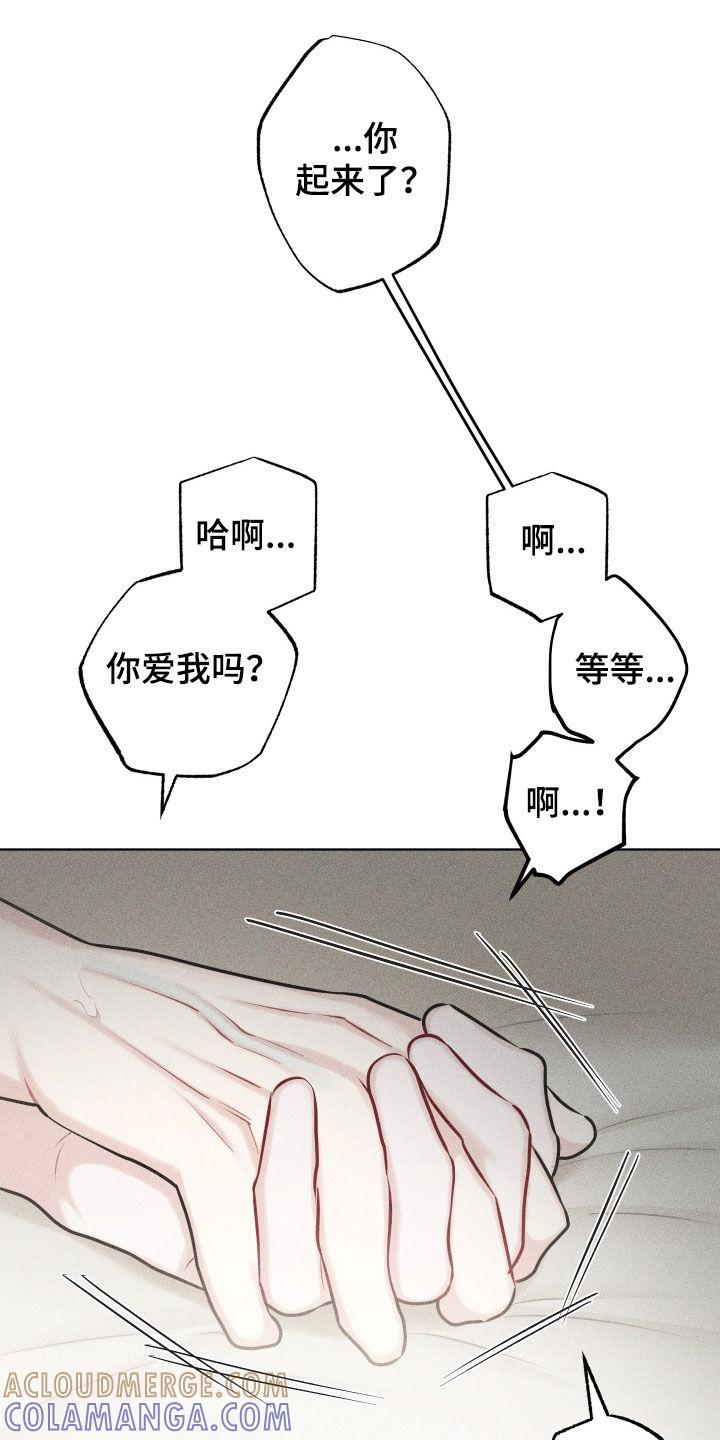 《瓷器》第58章：【第二季】为什么喜欢挨打 第31页