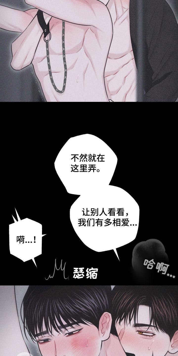 《瓷器》第58章：【第二季】为什么喜欢挨打 第10页