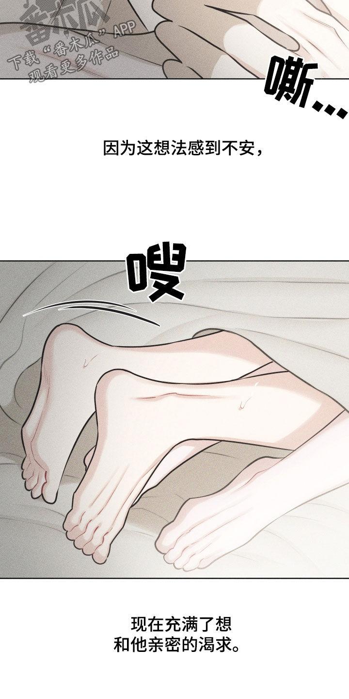 《瓷器》第58章：【第二季】为什么喜欢挨打 第30页