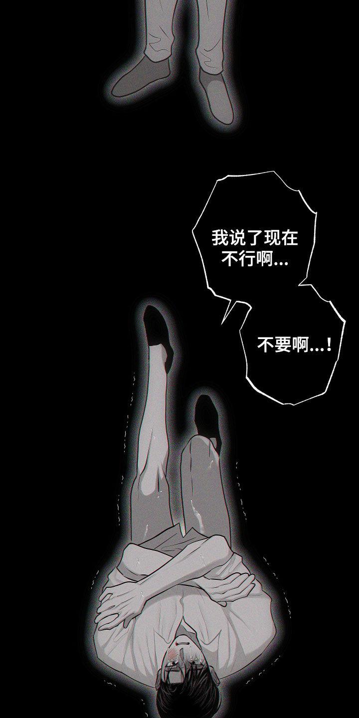 《瓷器》第58章：【第二季】为什么喜欢挨打 第24页