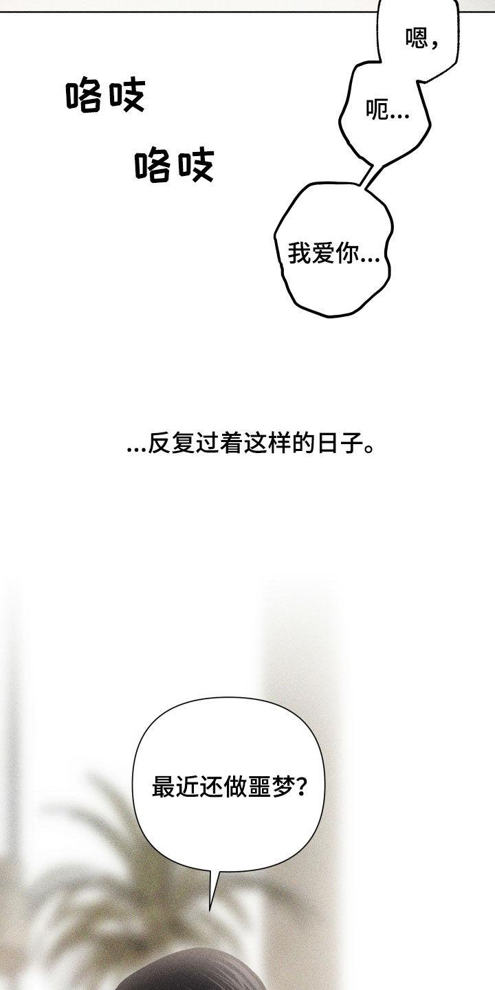 《瓷器》第58章：【第二季】为什么喜欢挨打 第32页