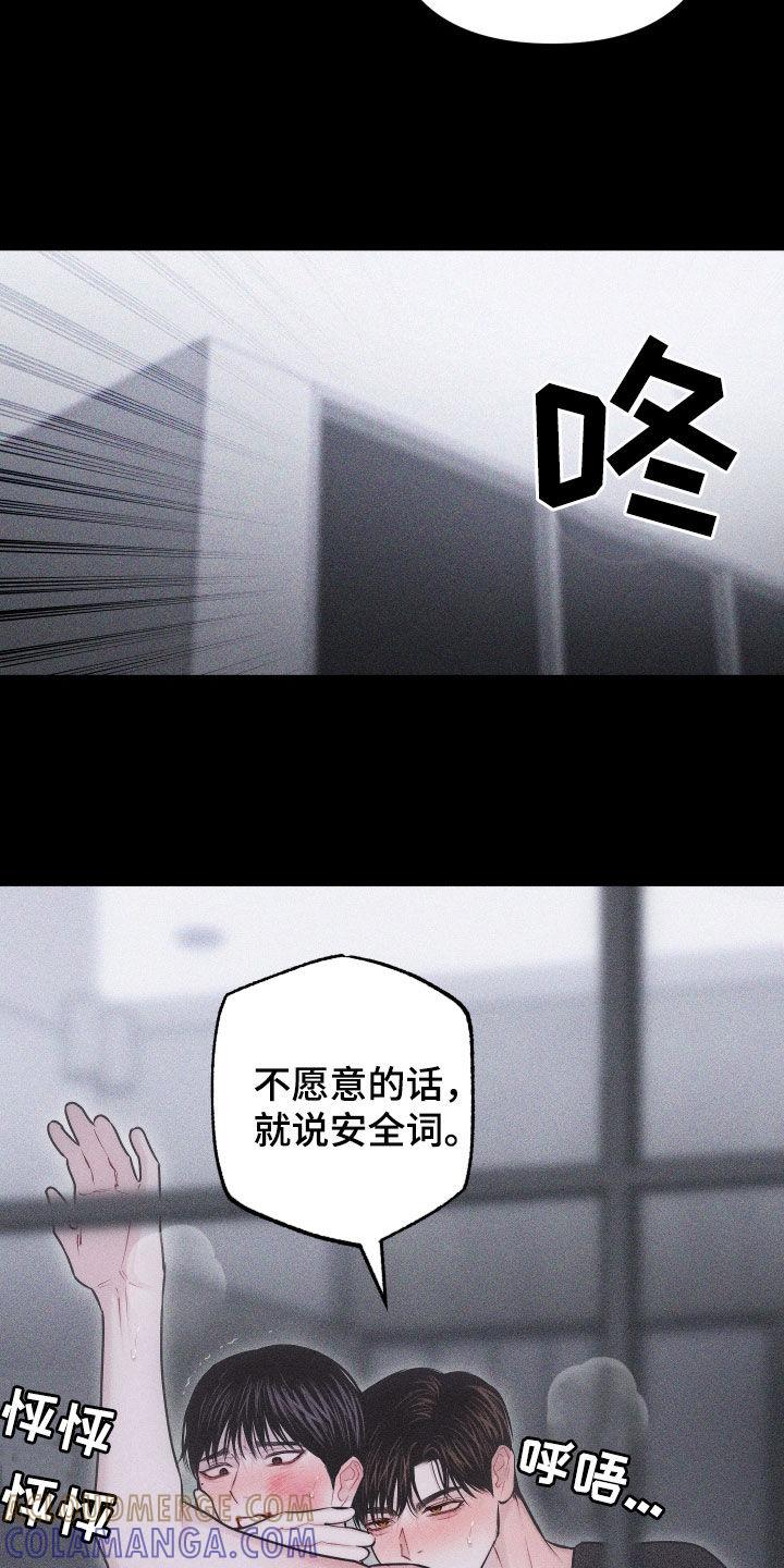 《瓷器》第58章：【第二季】为什么喜欢挨打 第9页