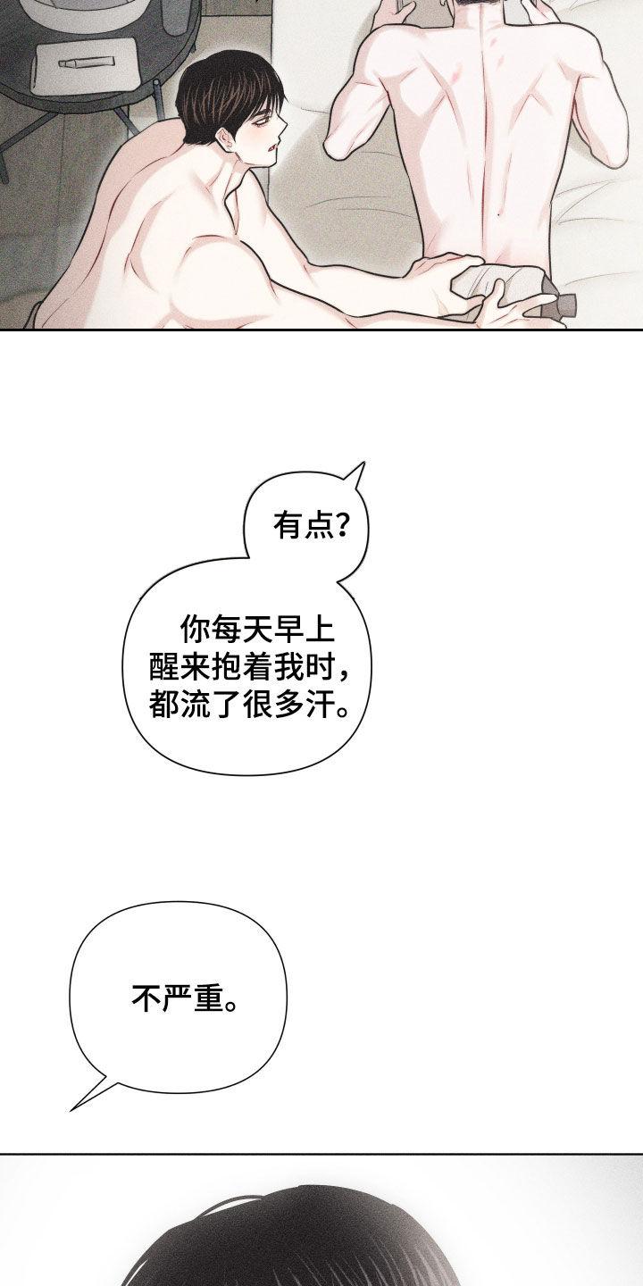 《瓷器》第58章：【第二季】为什么喜欢挨打 第34页