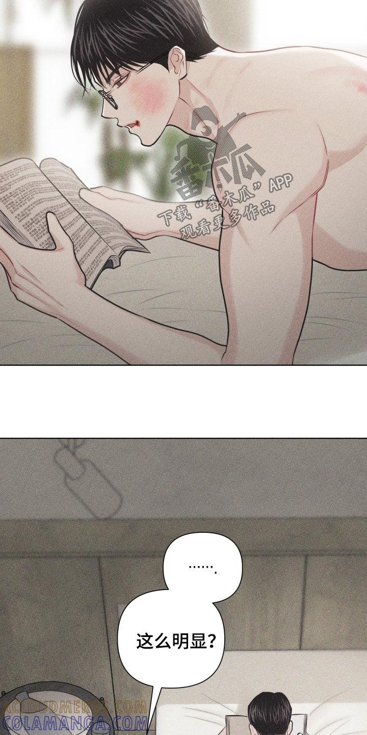 《瓷器》第58章：【第二季】为什么喜欢挨打 第33页