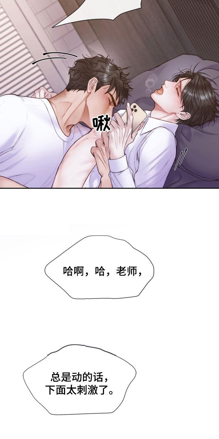 《致命咨询》第58章：学习过 第24页