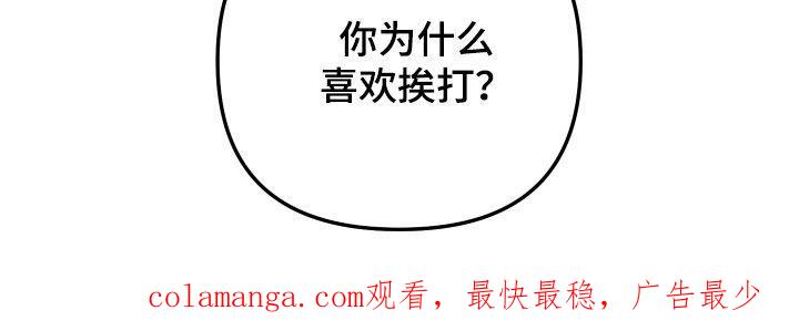 《瓷器》第58章：【第二季】为什么喜欢挨打 第40页