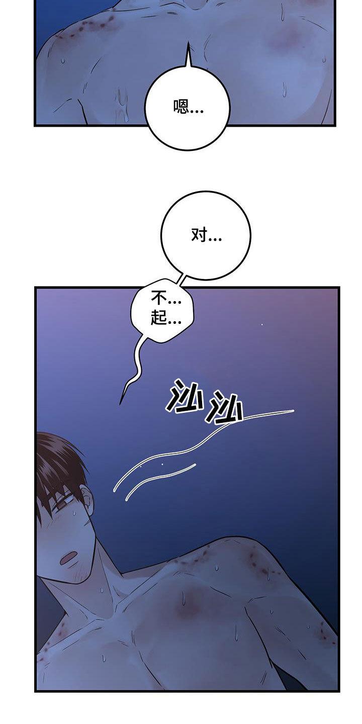《绝命重逢》第58章：不要随便 第18页