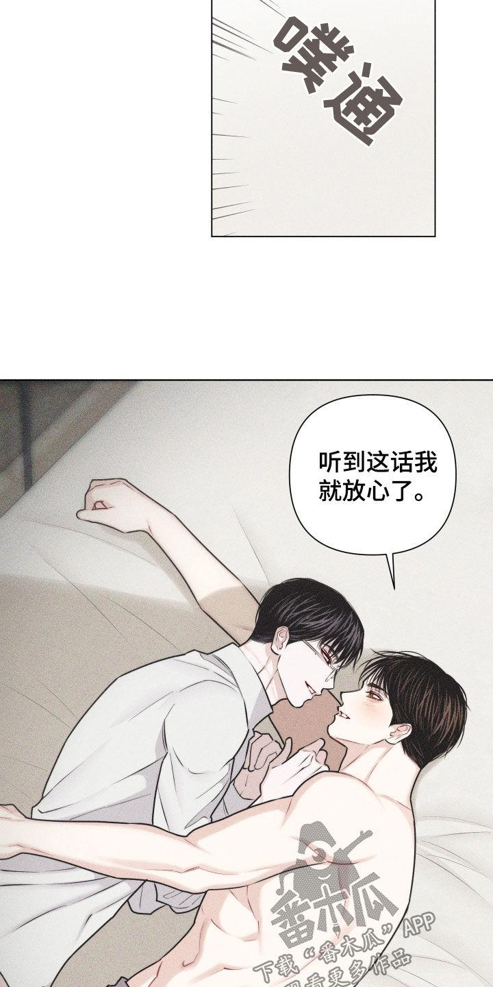 《瓷器》第59章：【第二季】爱的证明 第12页