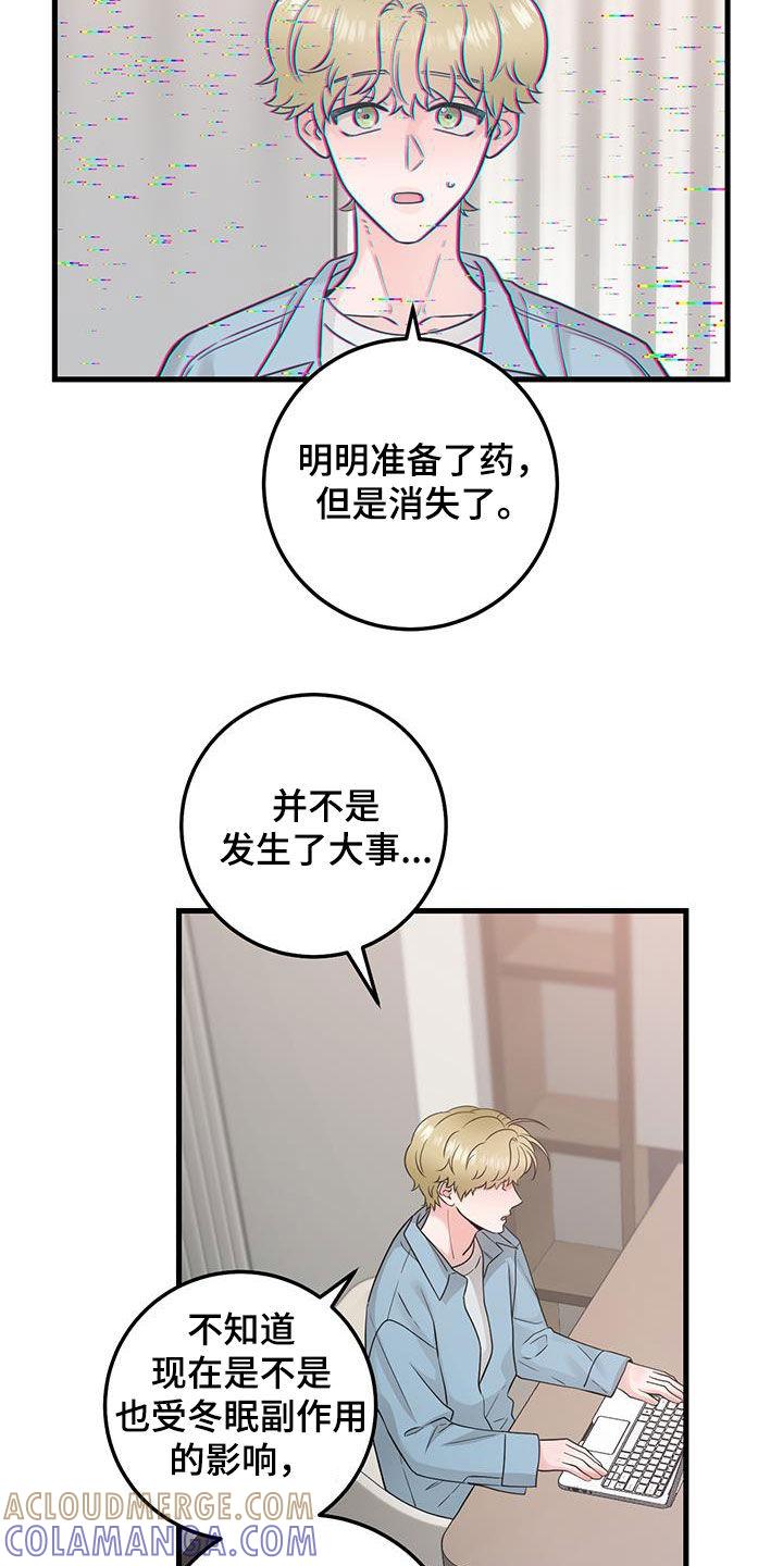 《绝命重逢》第59章：药物丢失 第21页