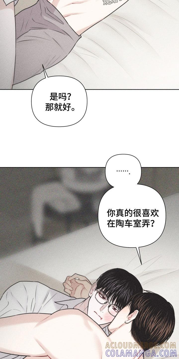 《瓷器》第59章：【第二季】爱的证明 第13页