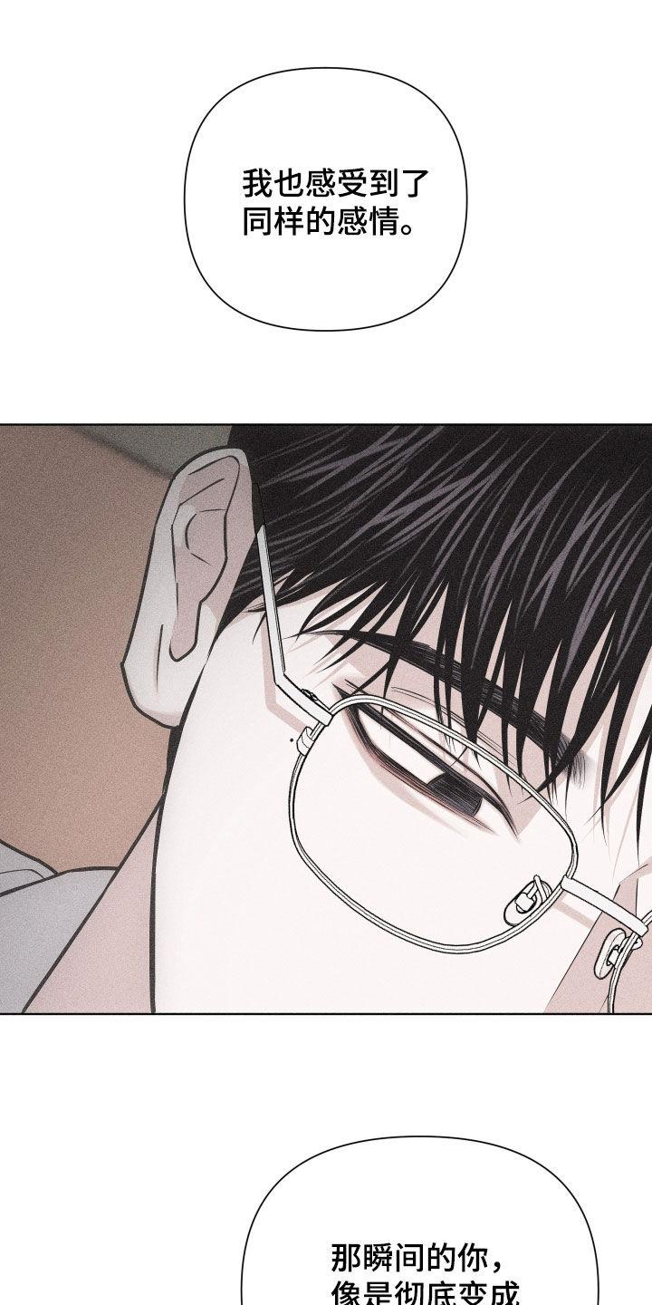 《瓷器》第59章：【第二季】爱的证明 第18页
