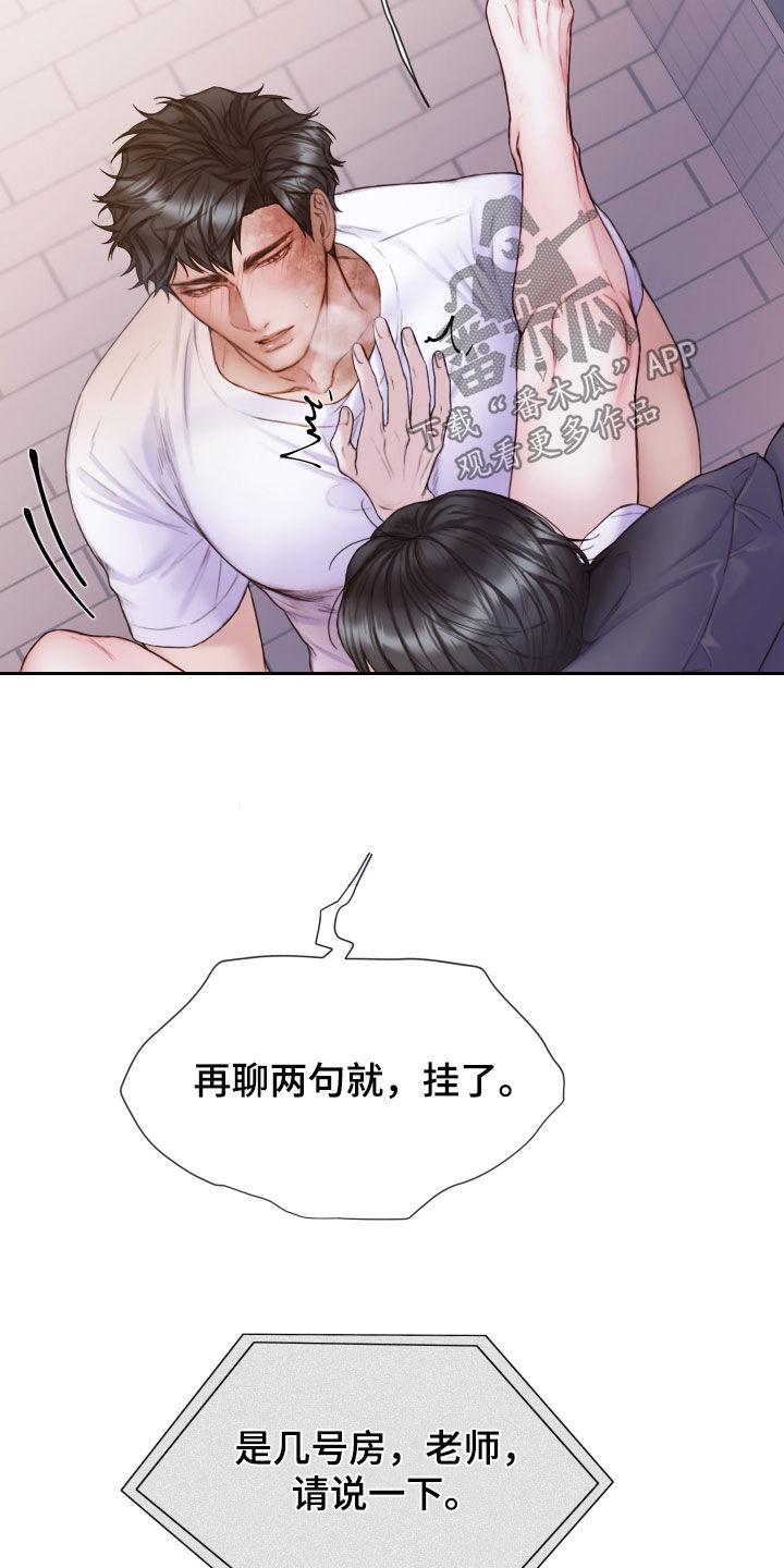 《致命咨询》第59章：快点挂了 第4页