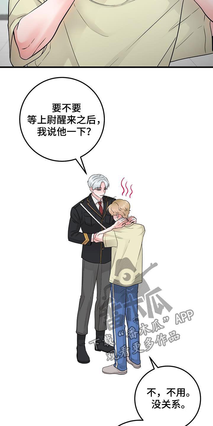 《绝命重逢》第59章：药物丢失 第8页