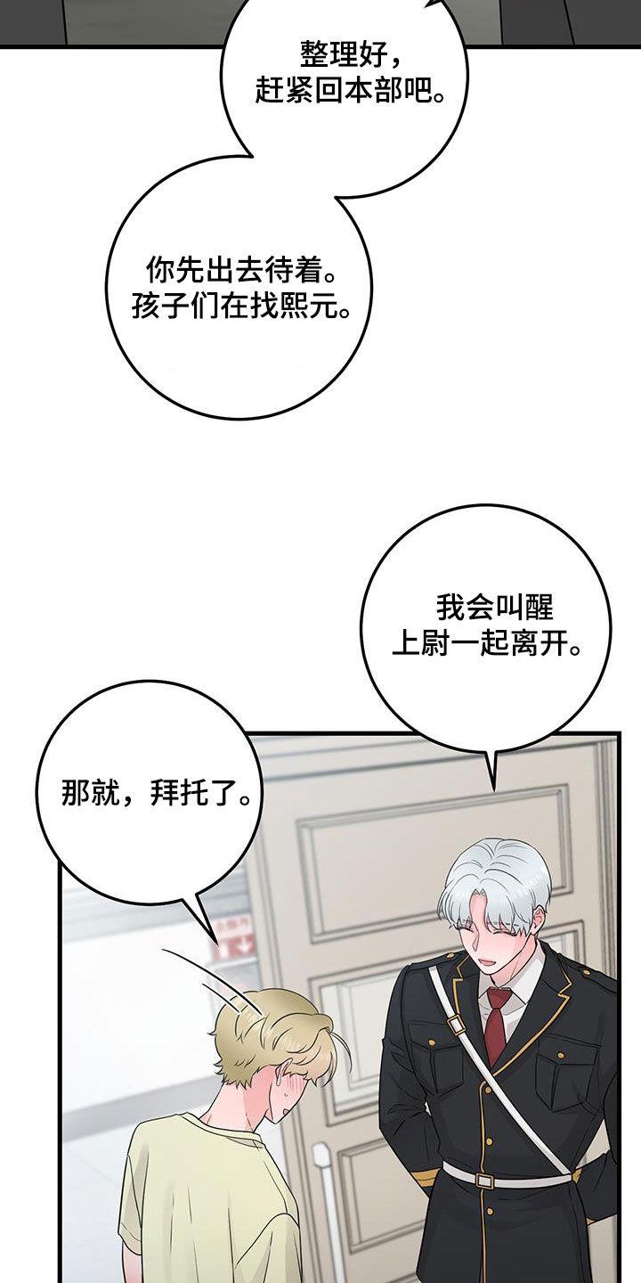 《绝命重逢》第59章：药物丢失 第10页