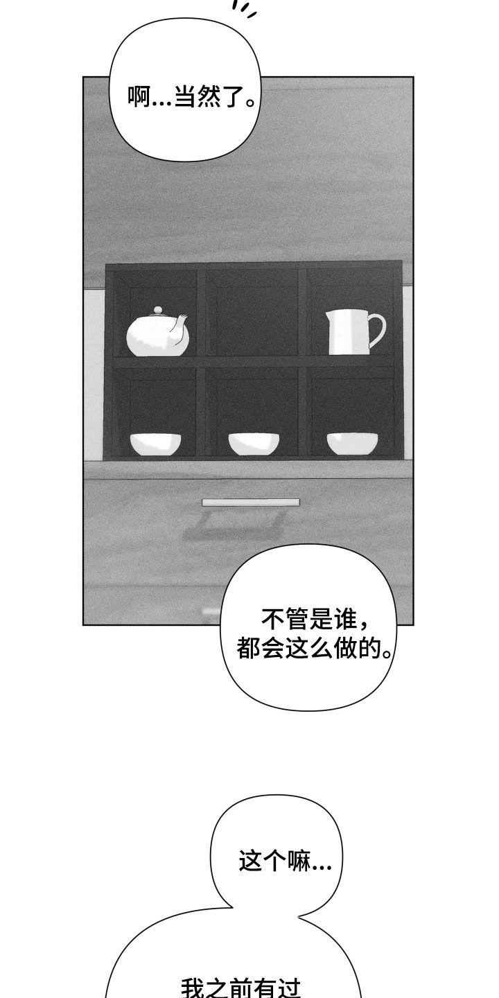 《瓷器》第59章：【第二季】爱的证明 第32页