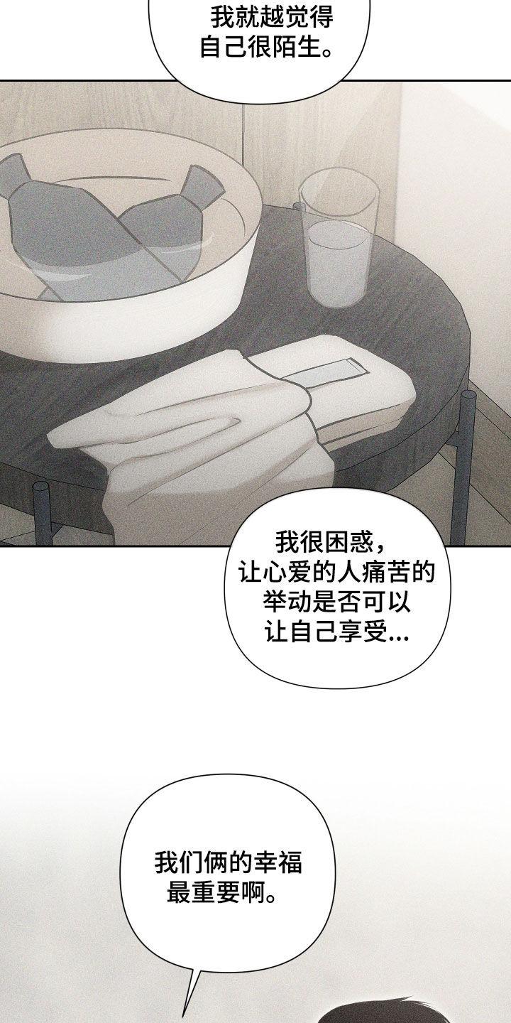 《瓷器》第59章：【第二季】爱的证明 第8页