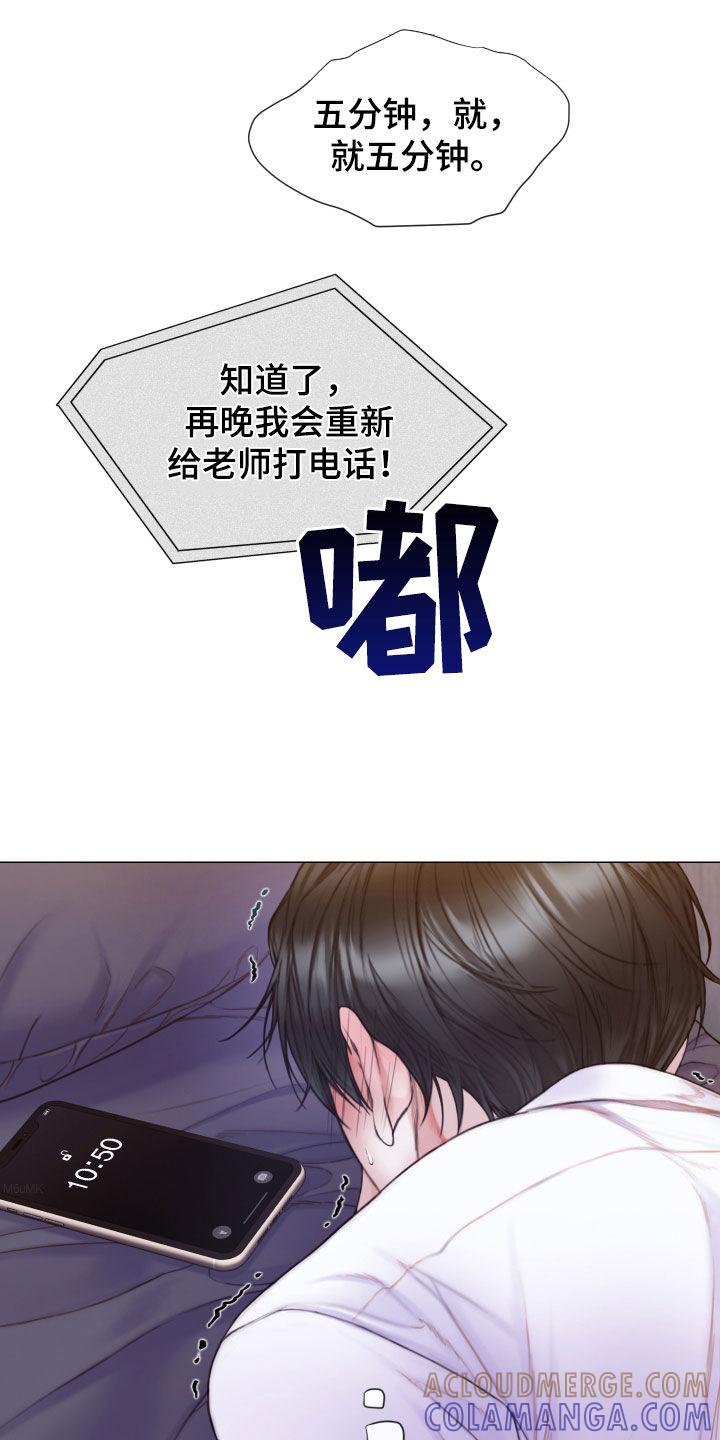 《致命咨询》第59章：快点挂了 第15页