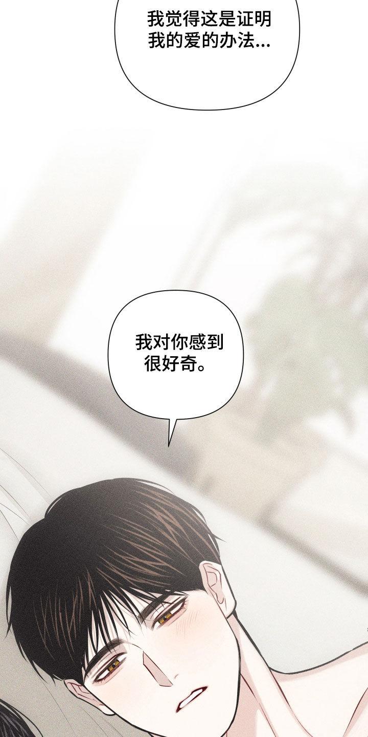 《瓷器》第59章：【第二季】爱的证明 第20页