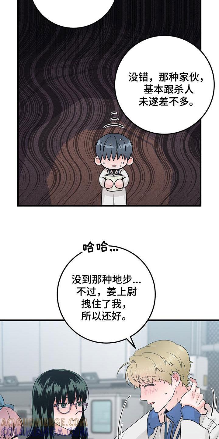 《绝命重逢》第59章：药物丢失 第27页