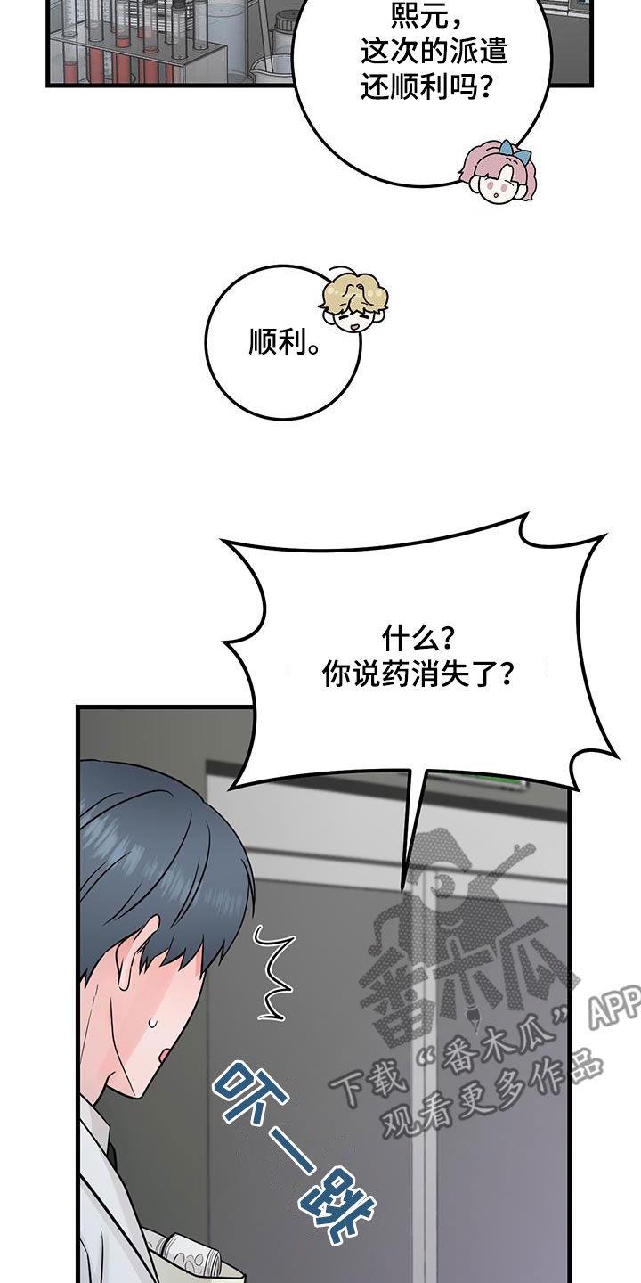 《绝命重逢》第59章：药物丢失 第24页