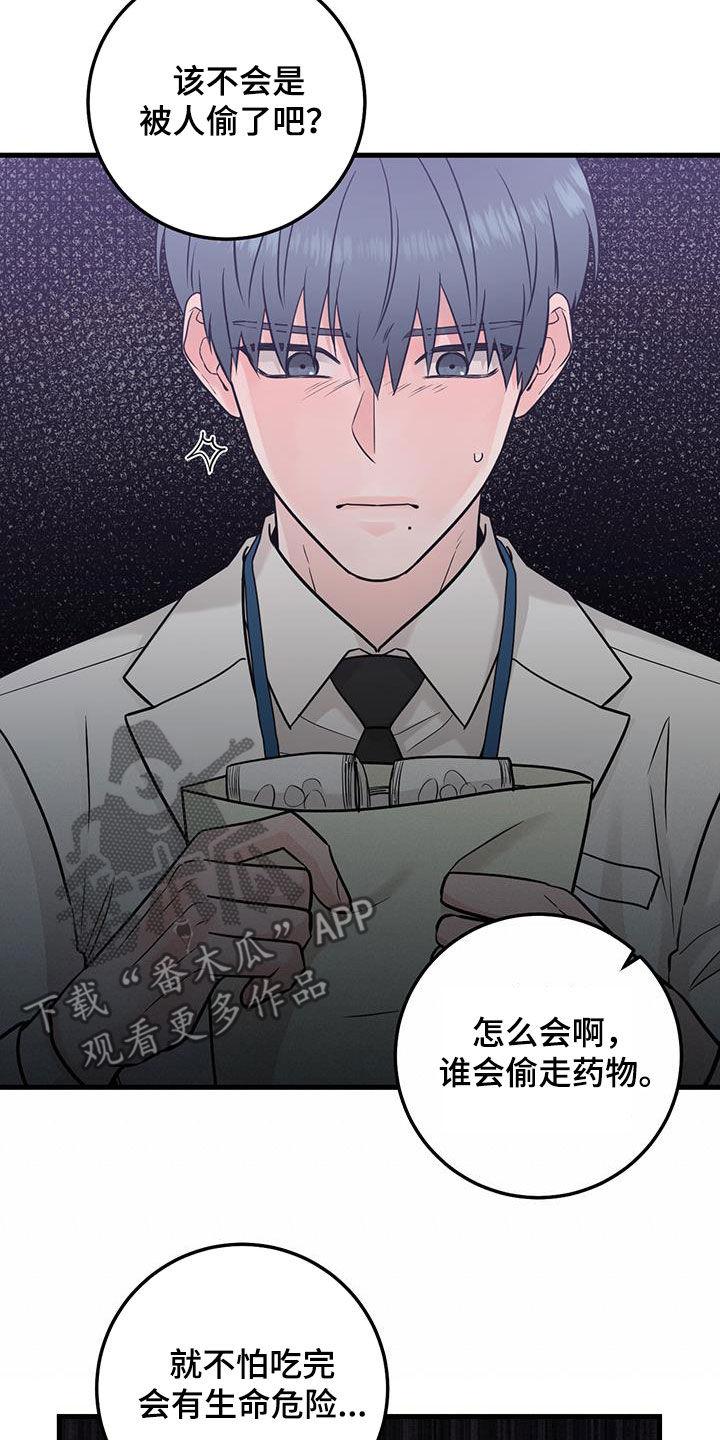 《绝命重逢》第59章：药物丢失 第26页