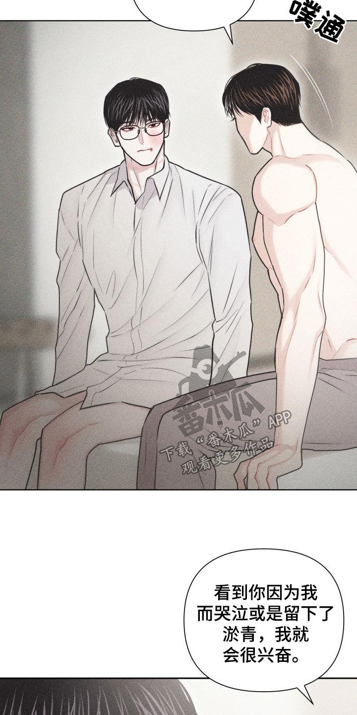 《瓷器》第59章：【第二季】爱的证明 第6页