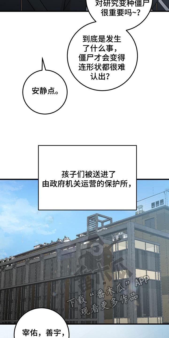 《绝命重逢》第59章：药物丢失 第14页