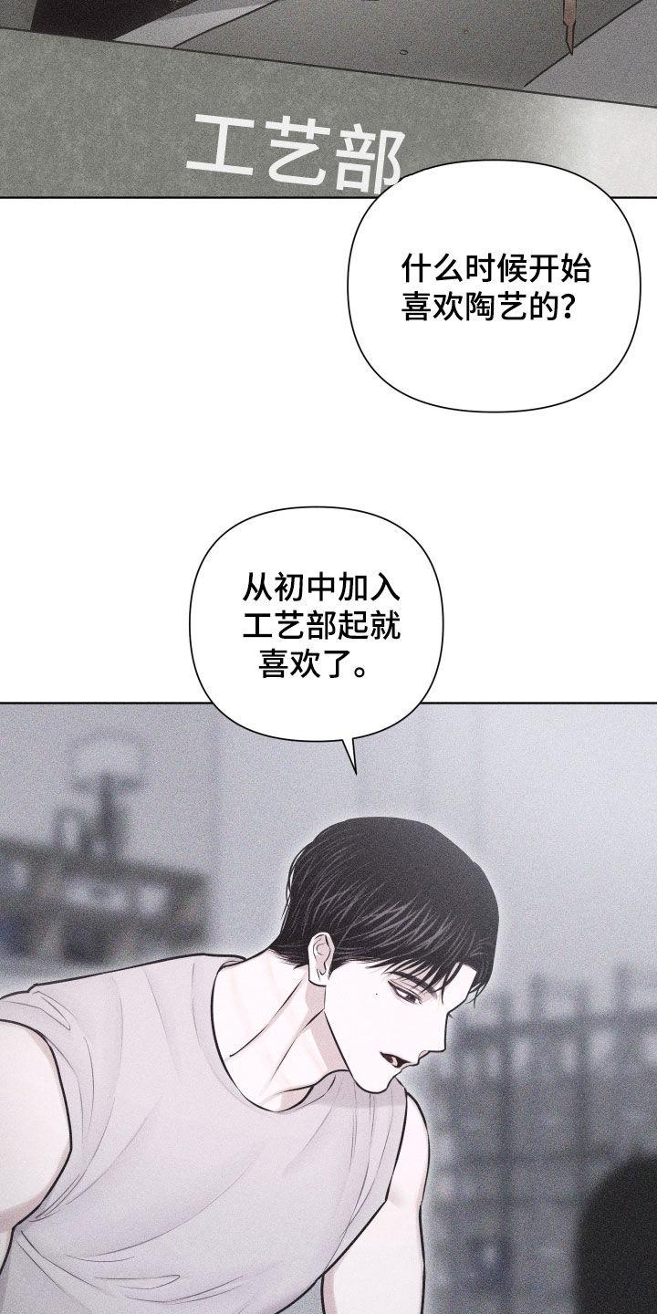 《瓷器》第59章：【第二季】爱的证明 第24页